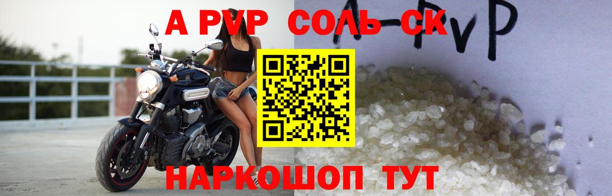 A-PVP крисы CK  APVP мука  Новокубанск  A-PVP Crystall  Вход с VPN 