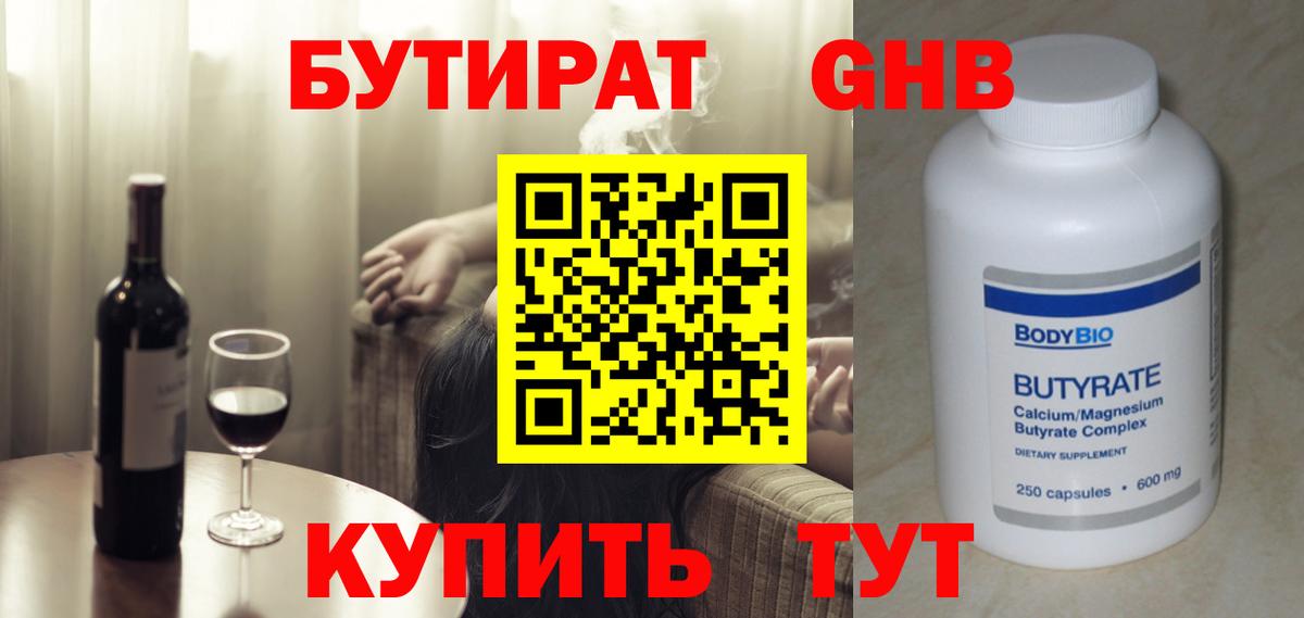Новокубанск  Бутират вода  Вход с VPN 