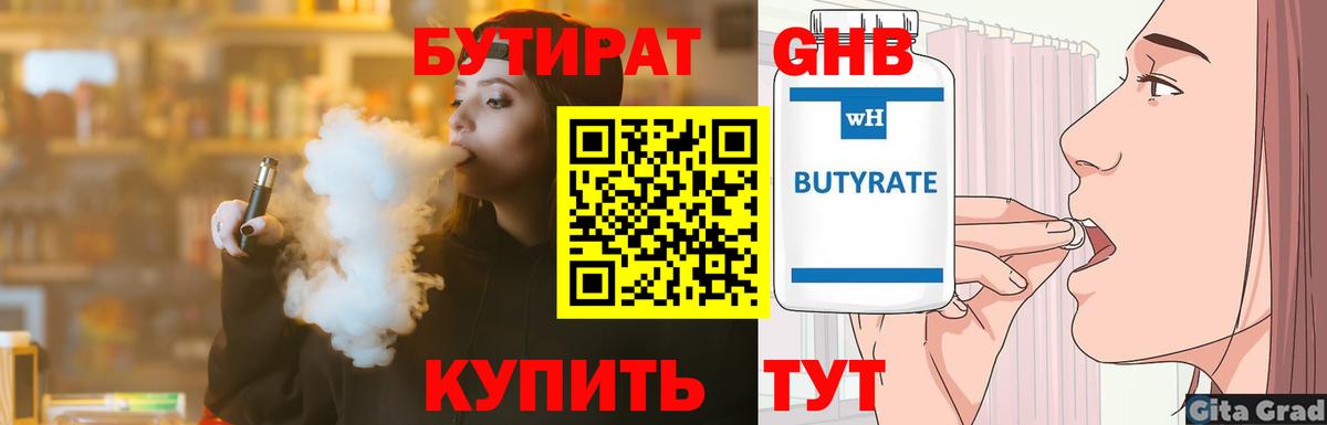 Бутират бутик Новокубанск
