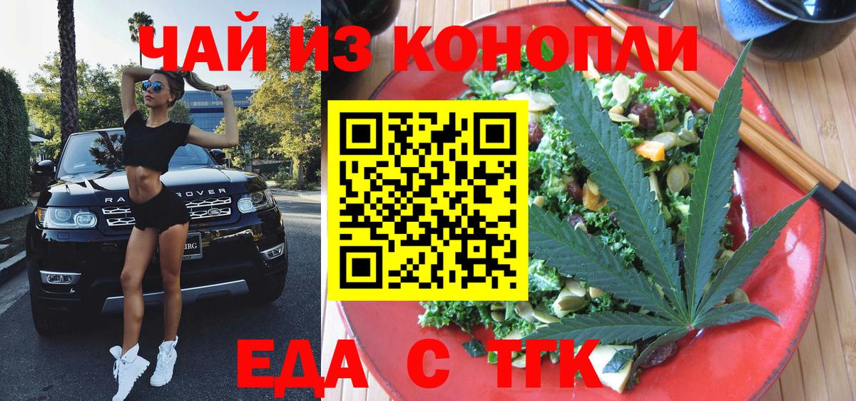 Еда ТГК марихуана  Вход с VPN  Новокубанск 