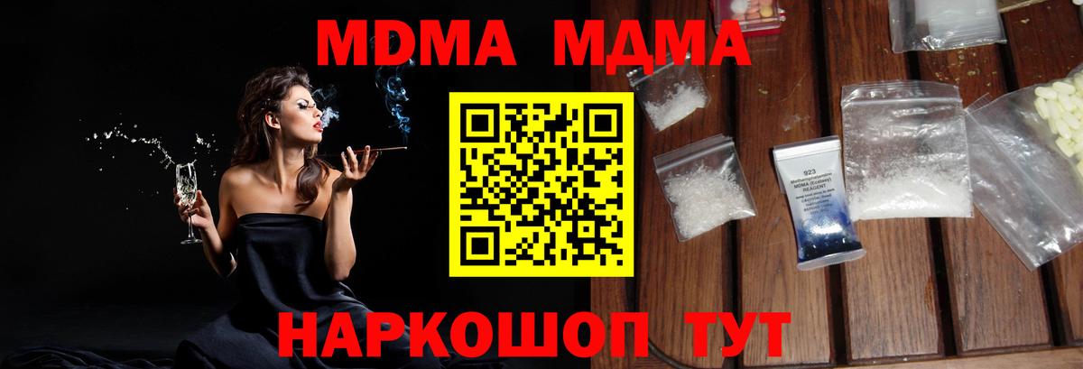 МДМА Molly Новокубанск