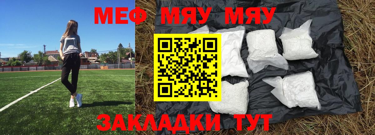 МЯУ-МЯУ  даркнет сайт  Вход с VPN  Новокубанск  Меф мука 