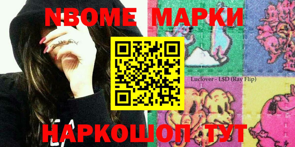 Наркотические марки  Вход с VPN  Новокубанск  Марки NBOMe 1,5мг 